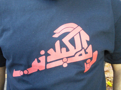 Reem Kelani - T Shirt